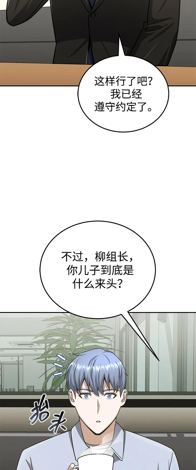 [第74话]想好好整治一下-非凡的血统天才-soulpung/ZAINO,Clover（第19张）