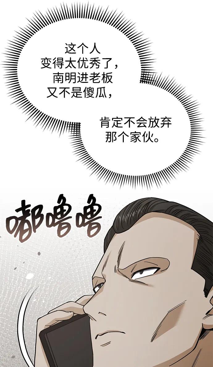 [第74话]想好好整治一下-非凡的血统天才-soulpung/ZAINO,Clover（第6张）