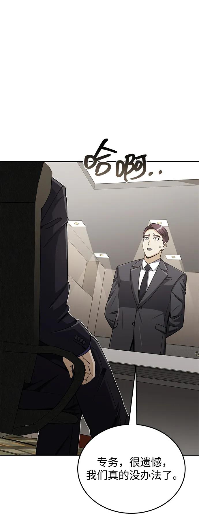 [第74话]想好好整治一下-非凡的血统天才-soulpung/ZAINO,Clover（第1张）
