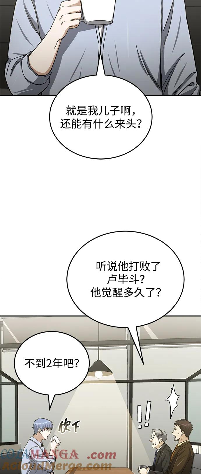 [第74话]想好好整治一下-非凡的血统天才-soulpung/ZAINO,Clover（第20张）