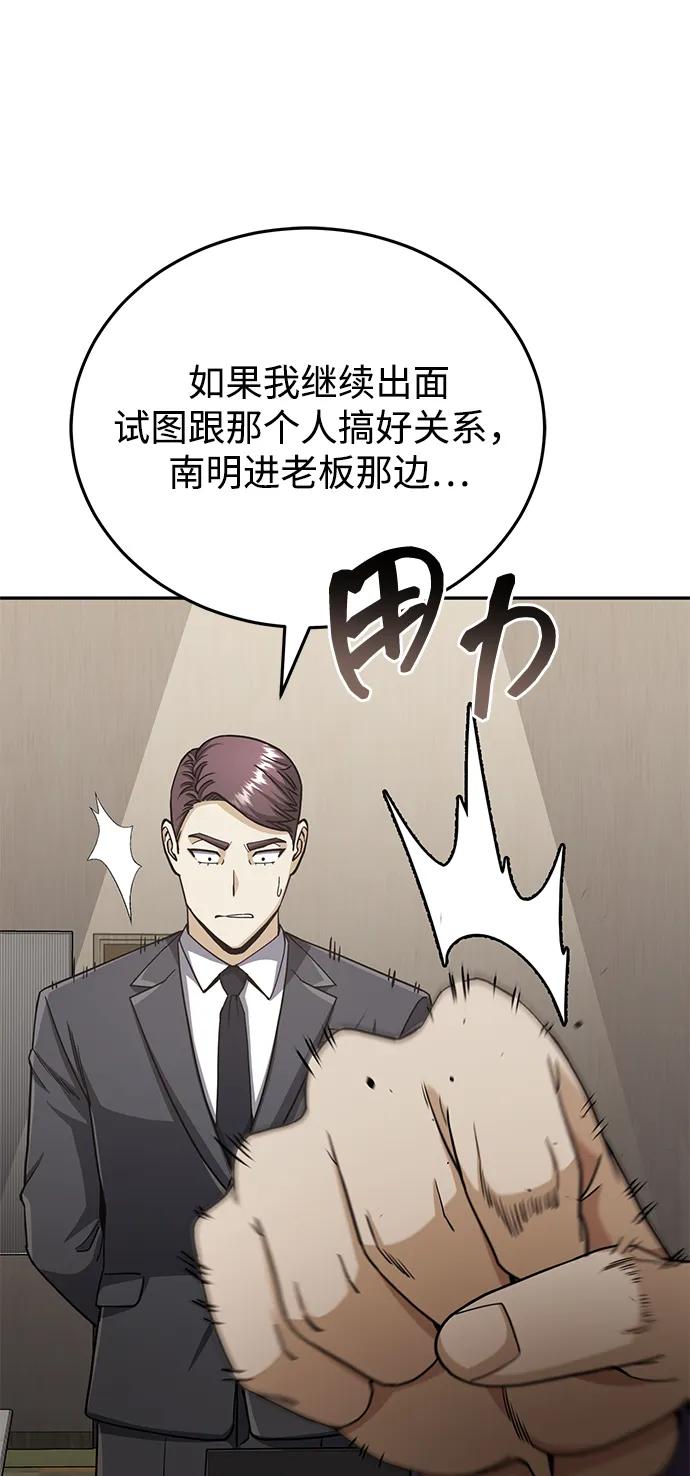 [第74话]想好好整治一下-非凡的血统天才-soulpung/ZAINO,Clover（第2张）