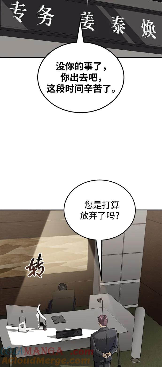 [第74话]想好好整治一下-非凡的血统天才-soulpung/ZAINO,Clover（第4张）