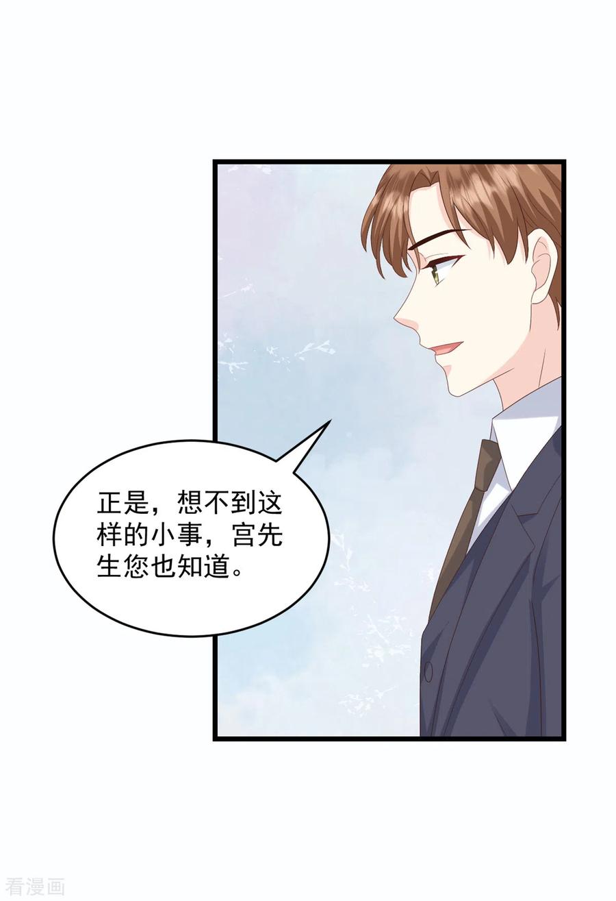 第7话他想干什么-邪性总裁太难缠-阿柯文化（第2张）