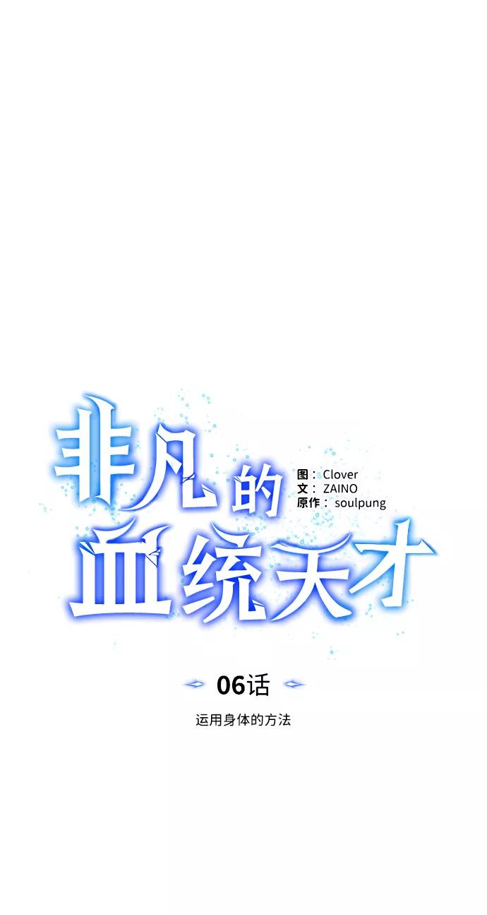 [第6话]运用身体的方法-非凡的血统天才-soulpung/ZAINO,Clover（第19张）