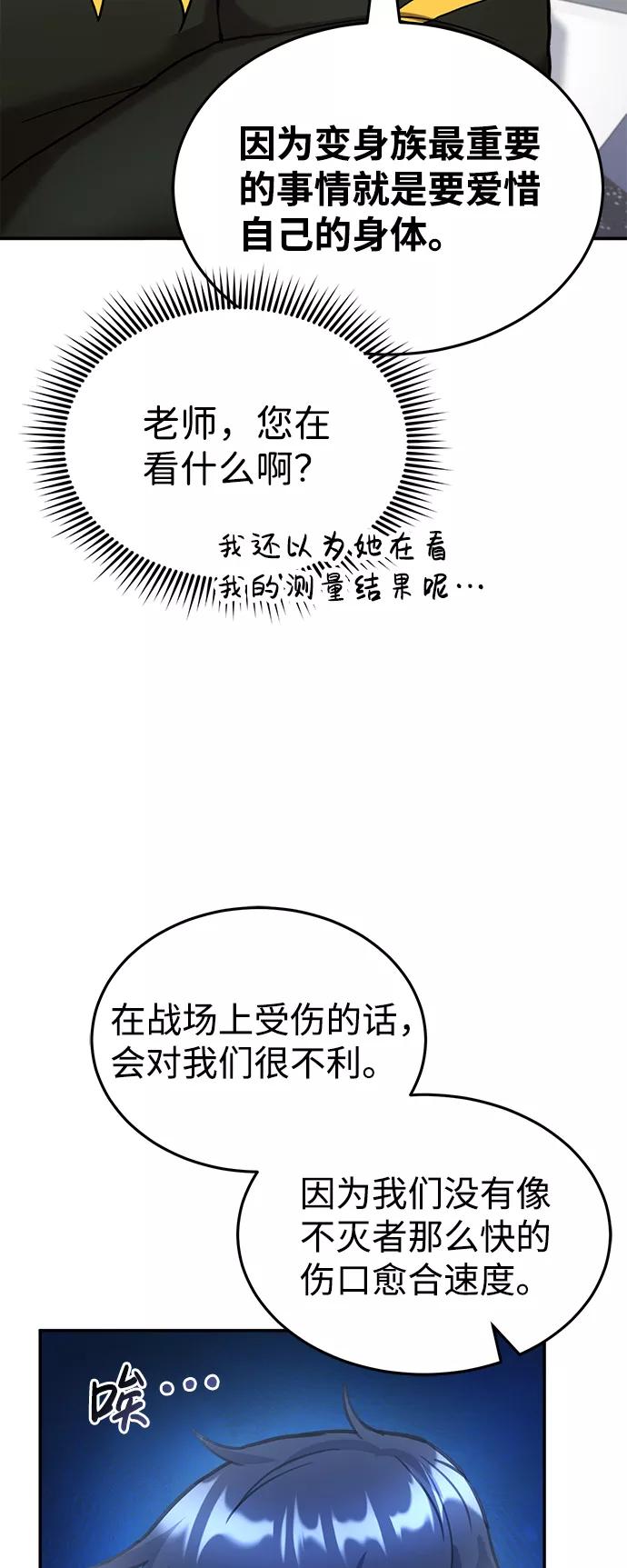 [第6话]运用身体的方法-非凡的血统天才-soulpung/ZAINO,Clover（第37张）