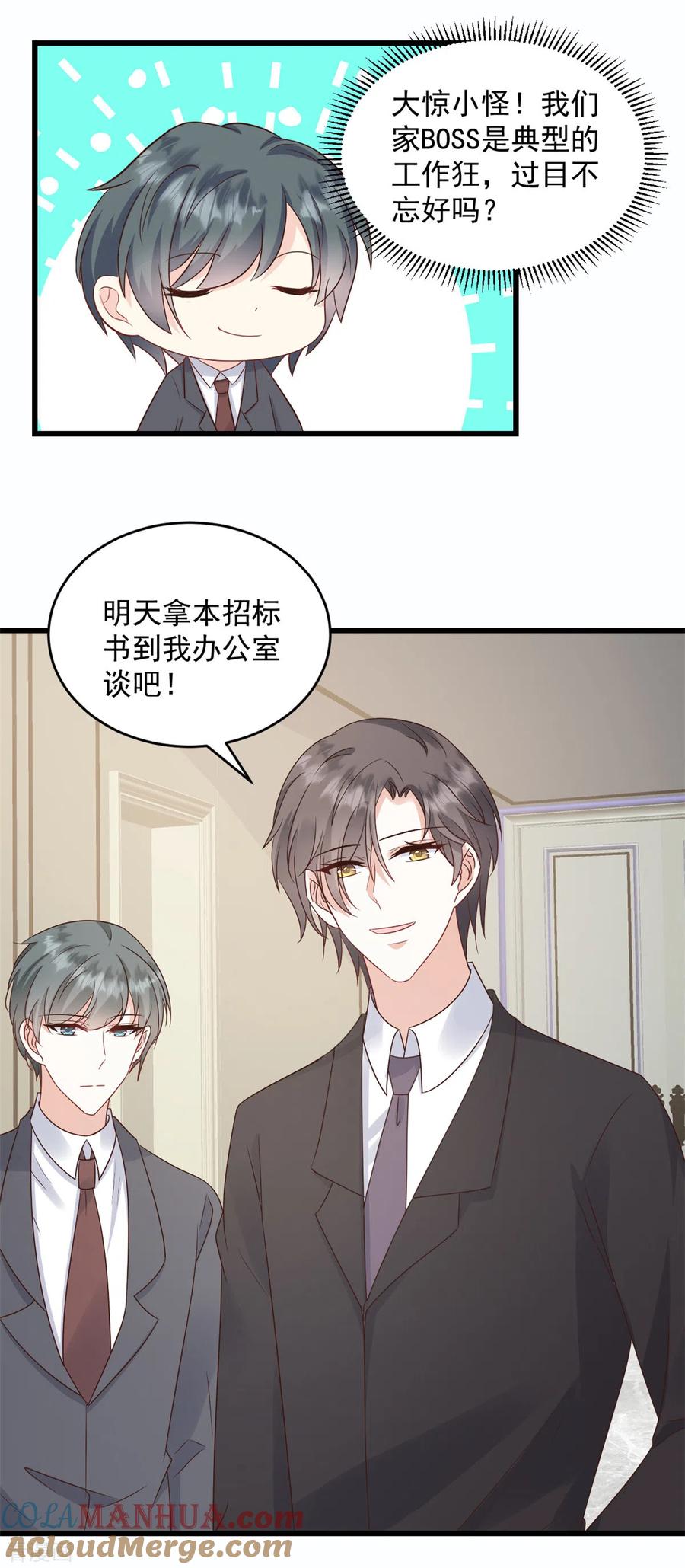 第7话他想干什么-邪性总裁太难缠-阿柯文化（第3张）