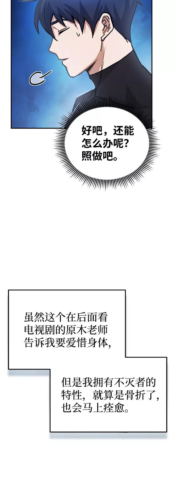 [第6话]运用身体的方法-非凡的血统天才-soulpung/ZAINO,Clover（第38张）