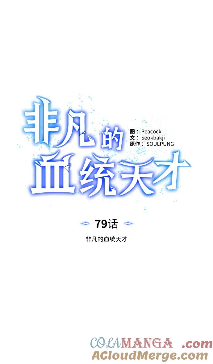 [第79话]非凡的血统天才-非凡的血统天才-soulpung/ZAINO,Clover（第5张）