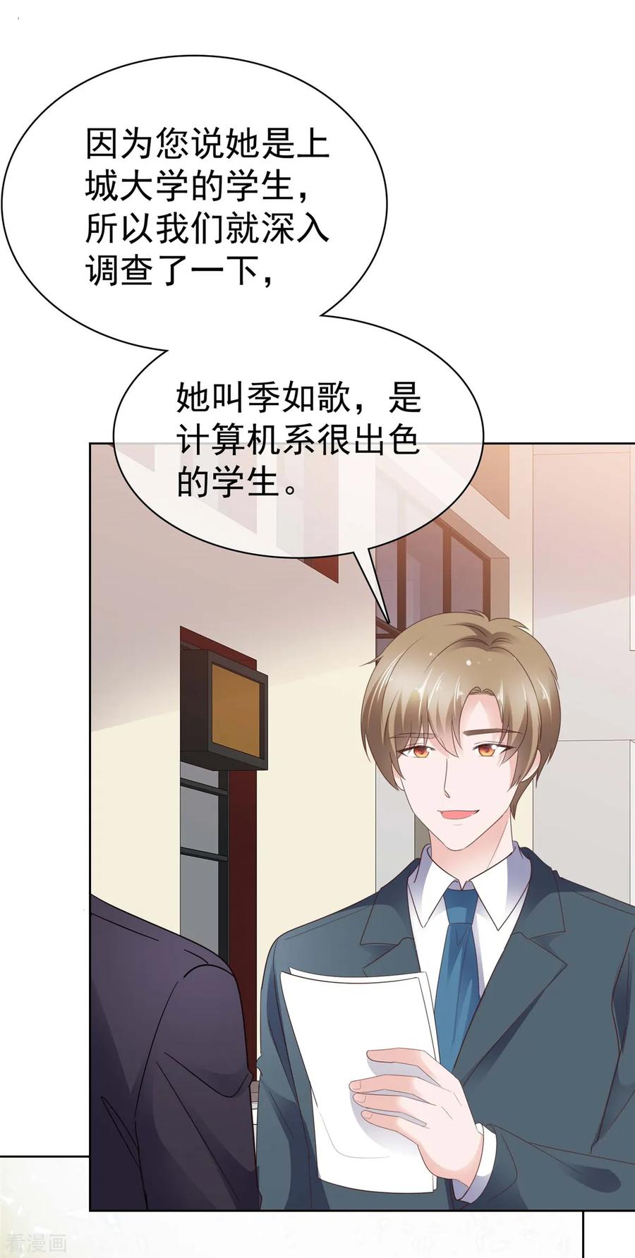 第80话你不要过来啊-情定娇妻：封爷宠妻成瘾-阿柯文化（第17张）