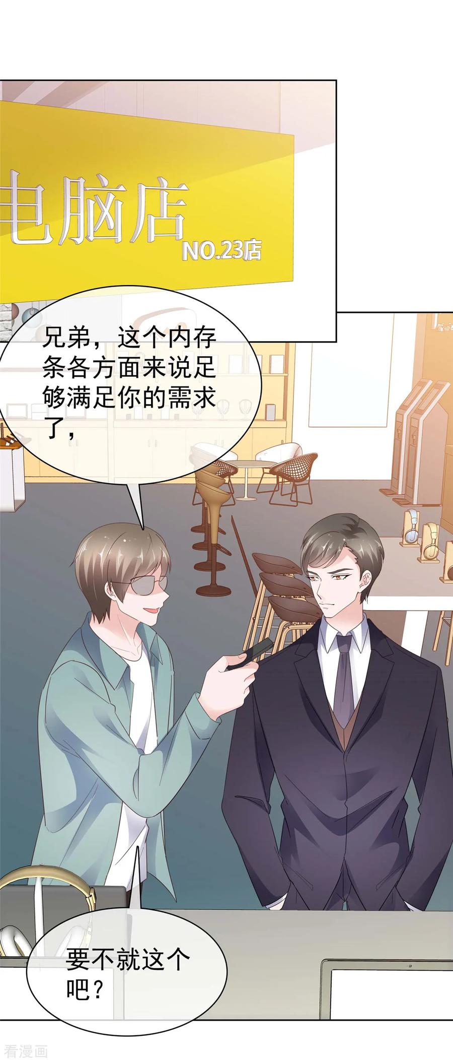 第80话你不要过来啊-情定娇妻：封爷宠妻成瘾-阿柯文化（第19张）