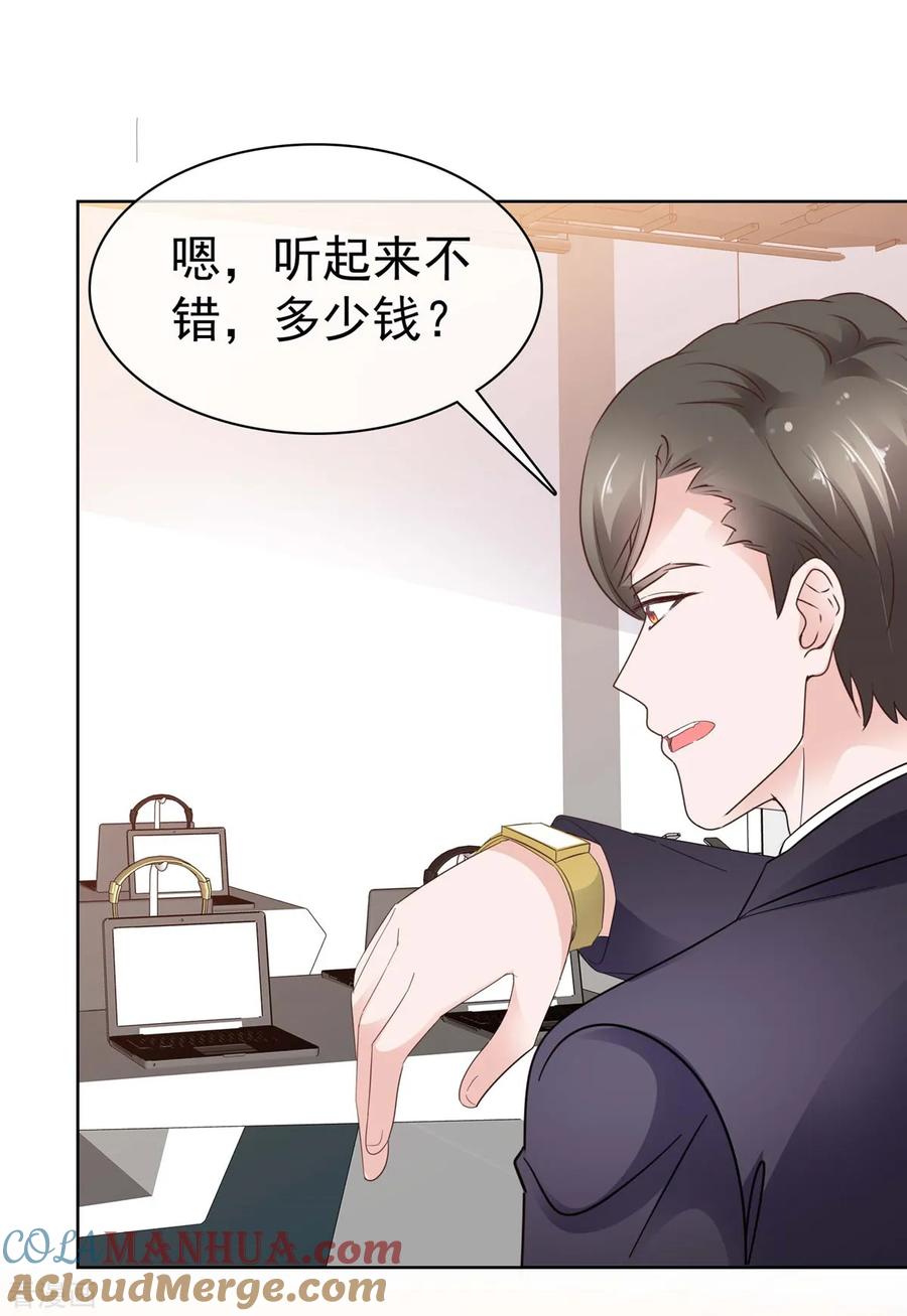 第80话你不要过来啊-情定娇妻：封爷宠妻成瘾-阿柯文化（第20张）