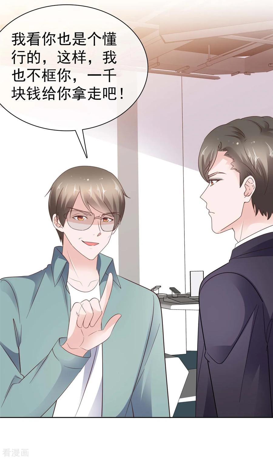 第80话你不要过来啊-情定娇妻：封爷宠妻成瘾-阿柯文化（第21张）