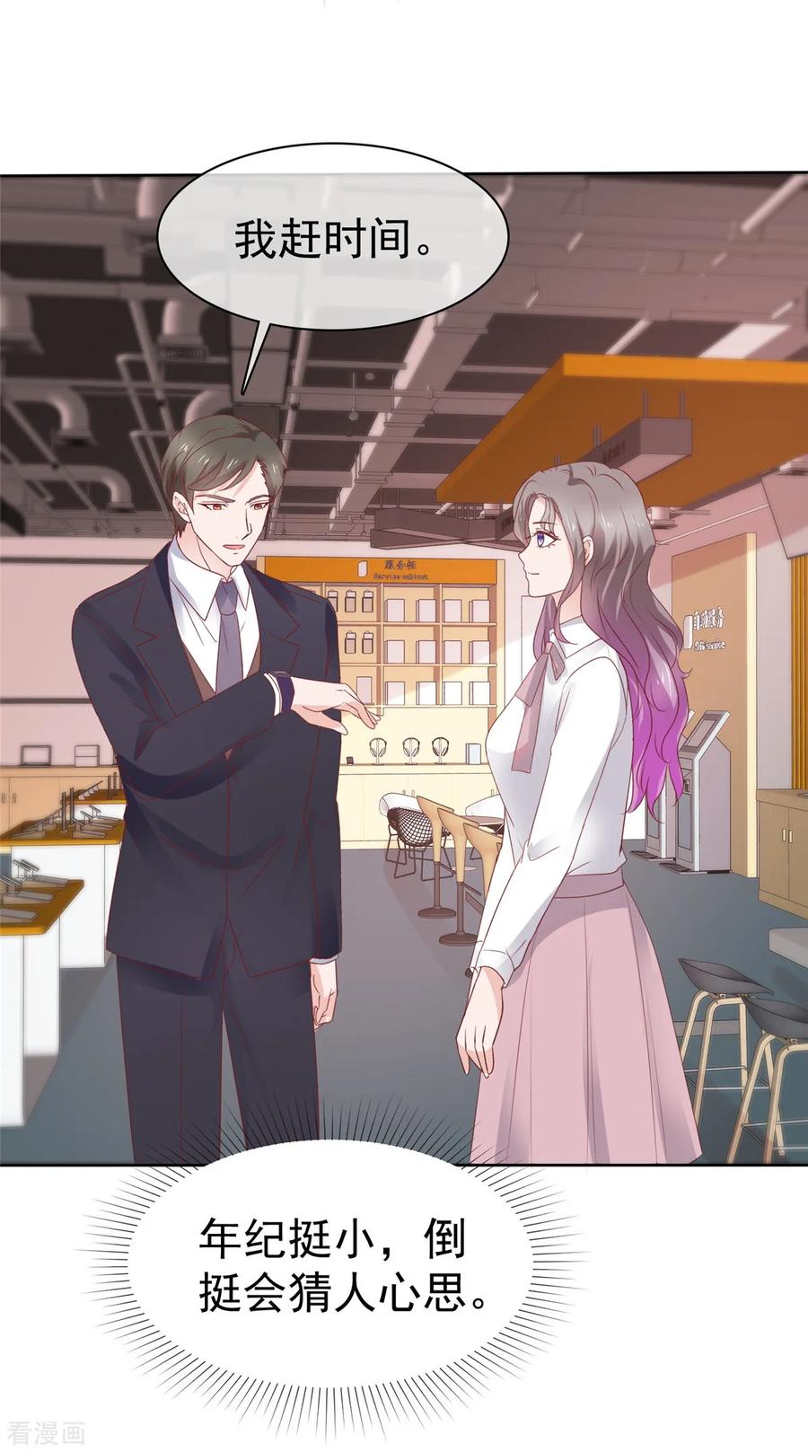 第81话这个女孩有点意思-情定娇妻：封爷宠妻成瘾-阿柯文化（第6张）