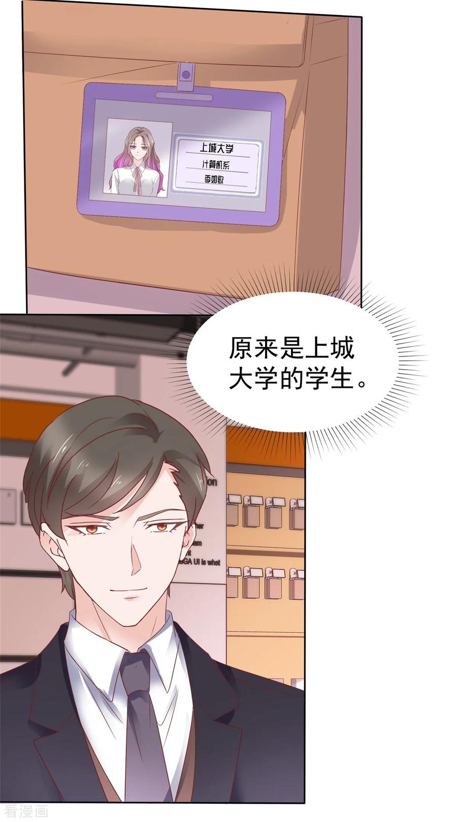 第81话这个女孩有点意思-情定娇妻：封爷宠妻成瘾-阿柯文化（第8张）