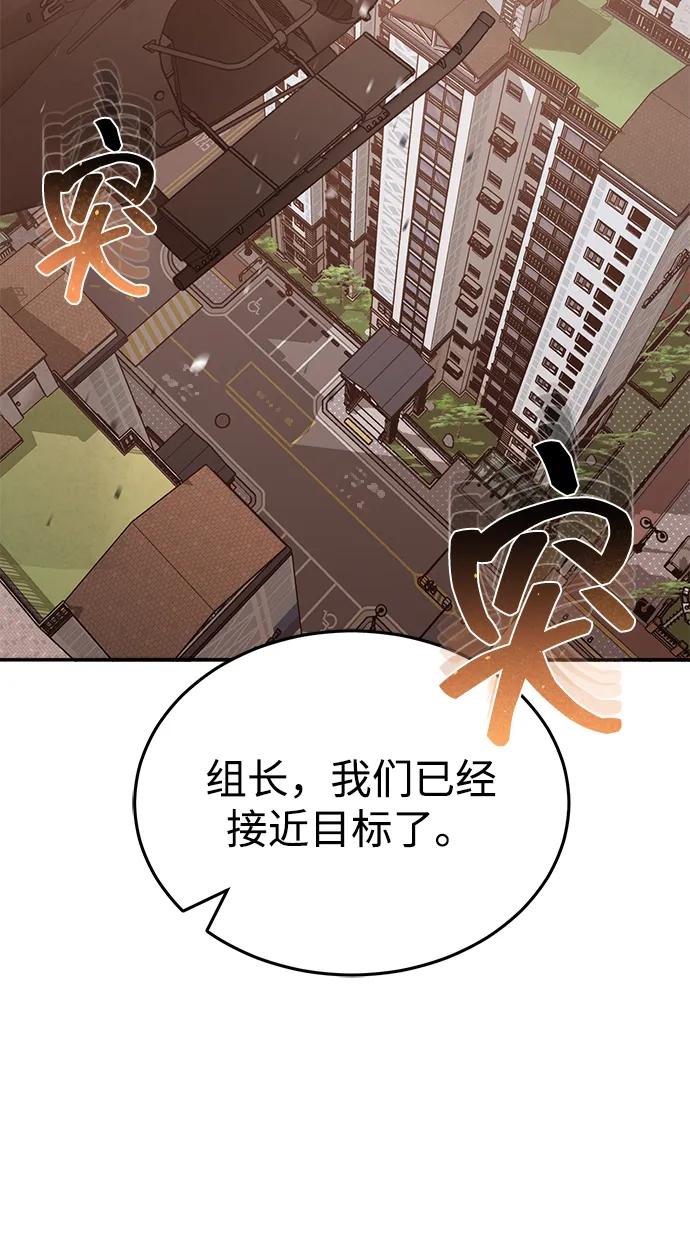 [第81话]你们以为这是什么地方-非凡的血统天才-soulpung/ZAINO,Clover（第2张）