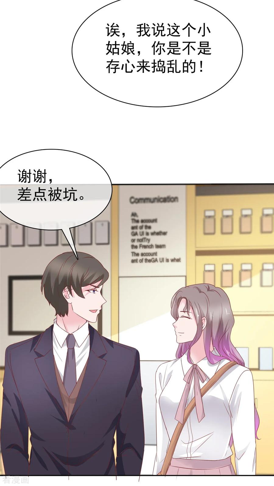 第81话这个女孩有点意思-情定娇妻：封爷宠妻成瘾-阿柯文化（第4张）