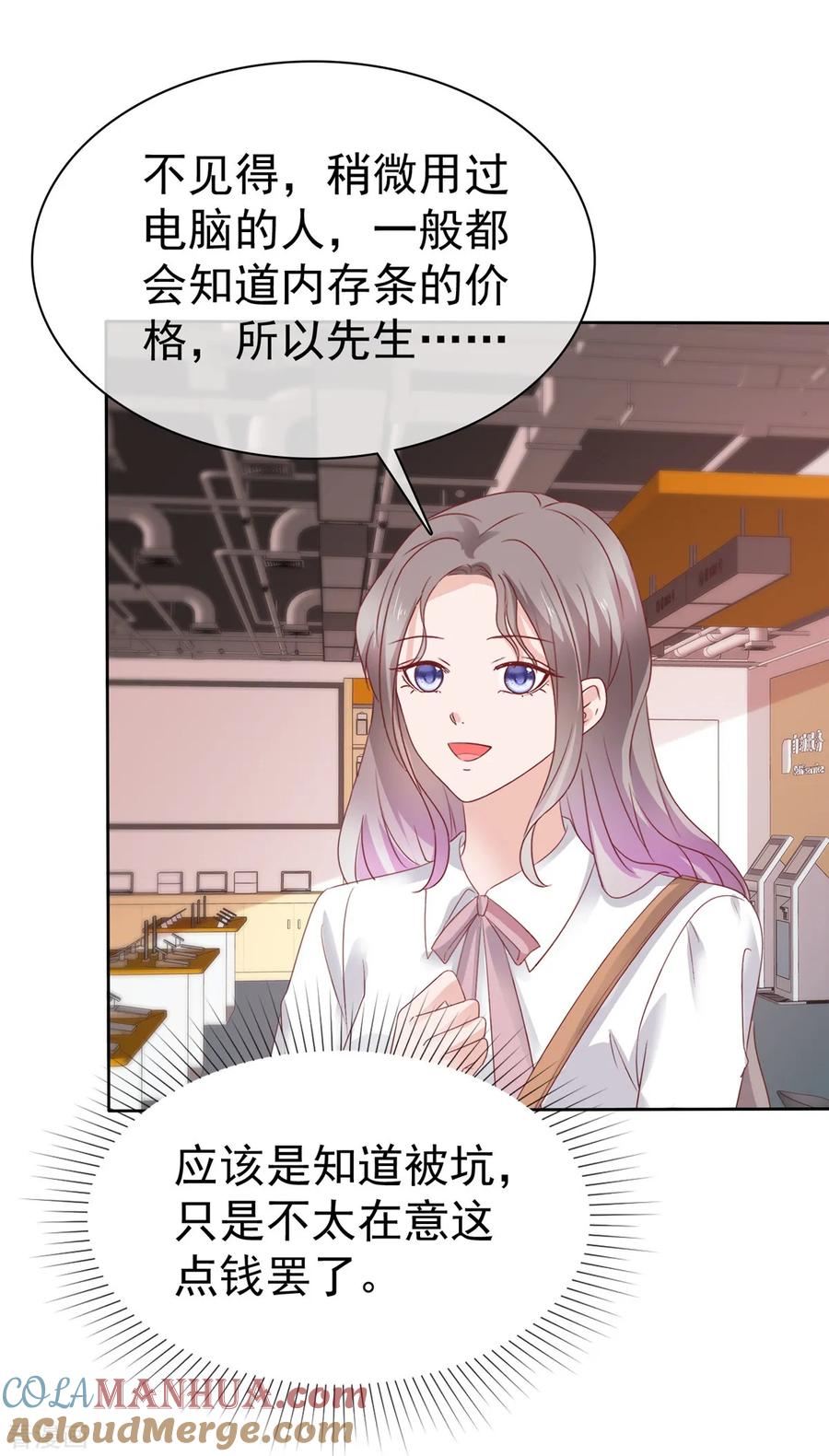 第81话这个女孩有点意思-情定娇妻：封爷宠妻成瘾-阿柯文化（第5张）