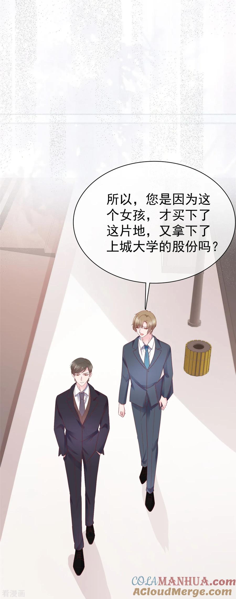 第81话这个女孩有点意思-情定娇妻：封爷宠妻成瘾-阿柯文化（第9张）