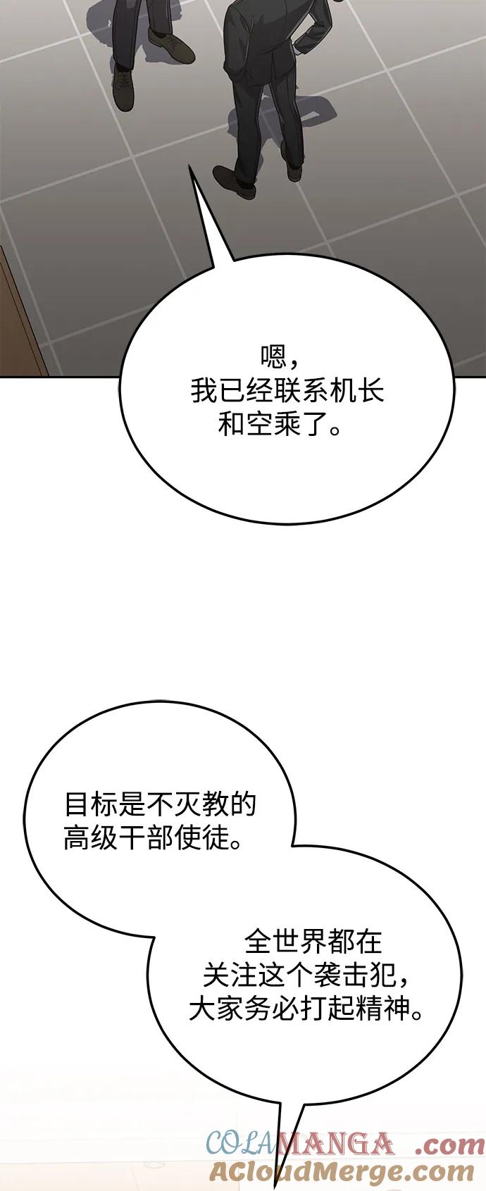 [第82话]叫老板出来-非凡的血统天才-soulpung/ZAINO,Clover（第3张）