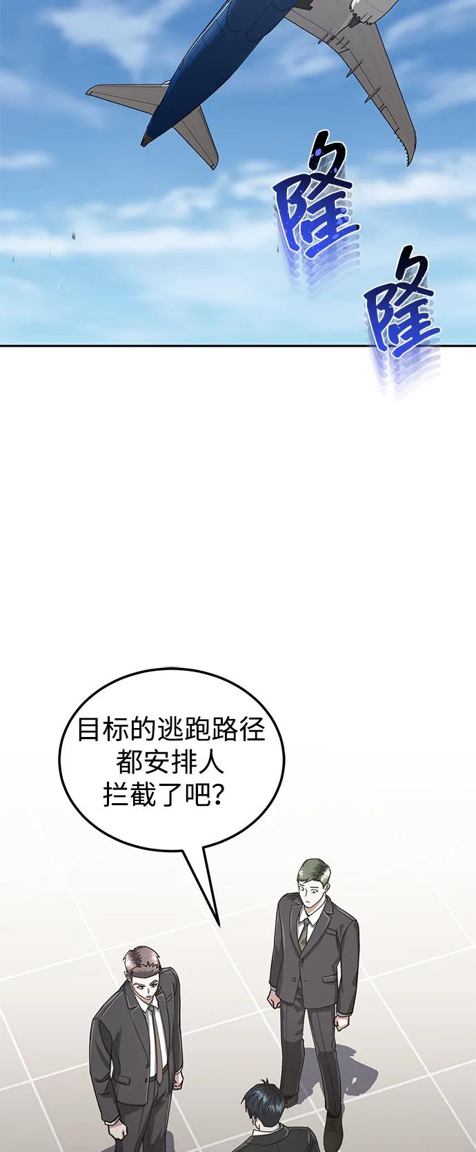 [第82话]叫老板出来-非凡的血统天才-soulpung/ZAINO,Clover（第2张）