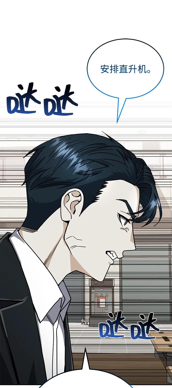 [第82话]叫老板出来-非凡的血统天才-soulpung/ZAINO,Clover（第16张）