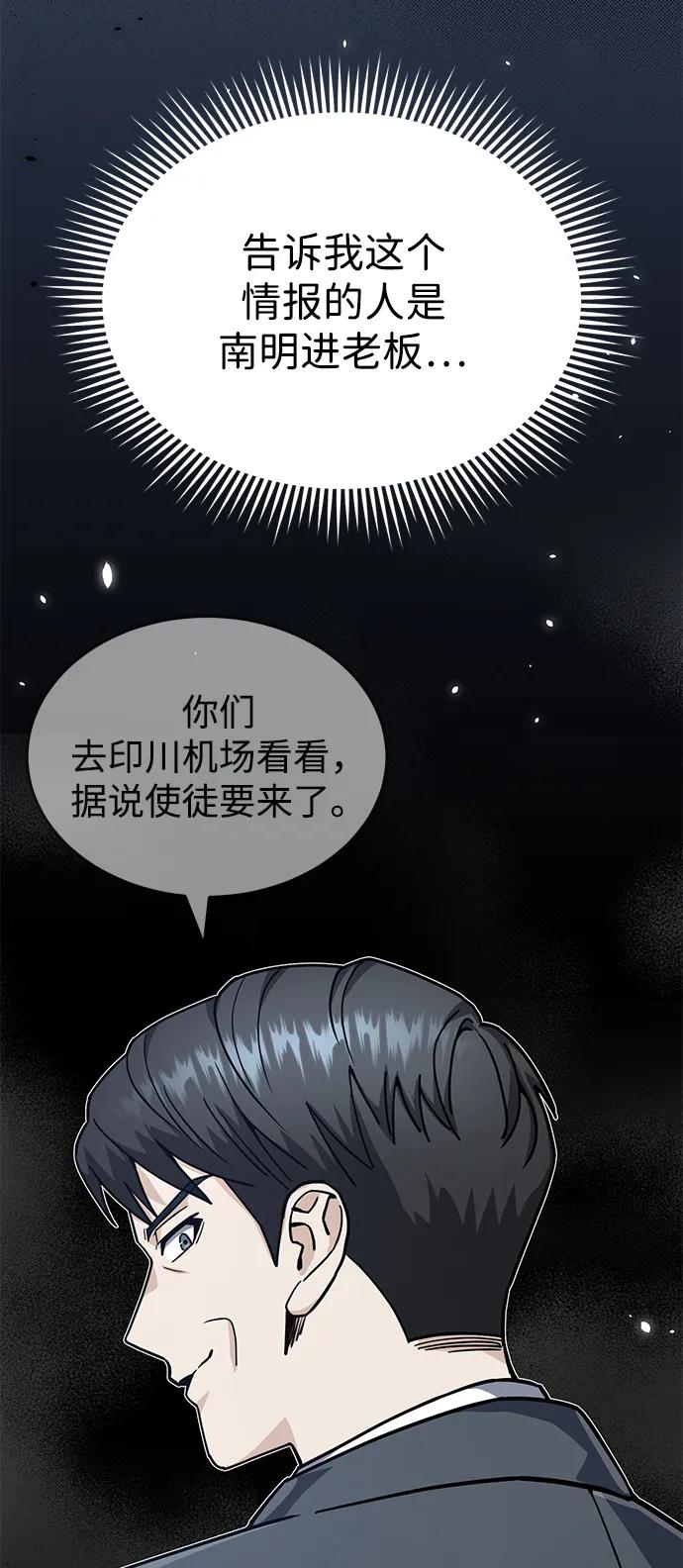 [第82话]叫老板出来-非凡的血统天才-soulpung/ZAINO,Clover（第13张）