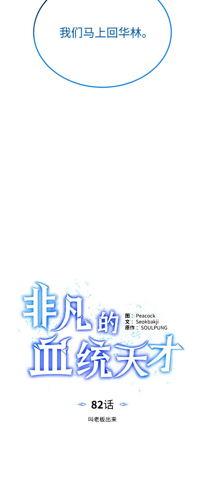 [第82话]叫老板出来-非凡的血统天才-soulpung/ZAINO,Clover（第17张）