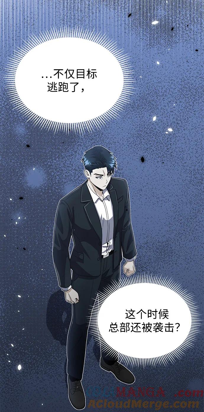[第82话]叫老板出来-非凡的血统天才-soulpung/ZAINO,Clover（第12张）