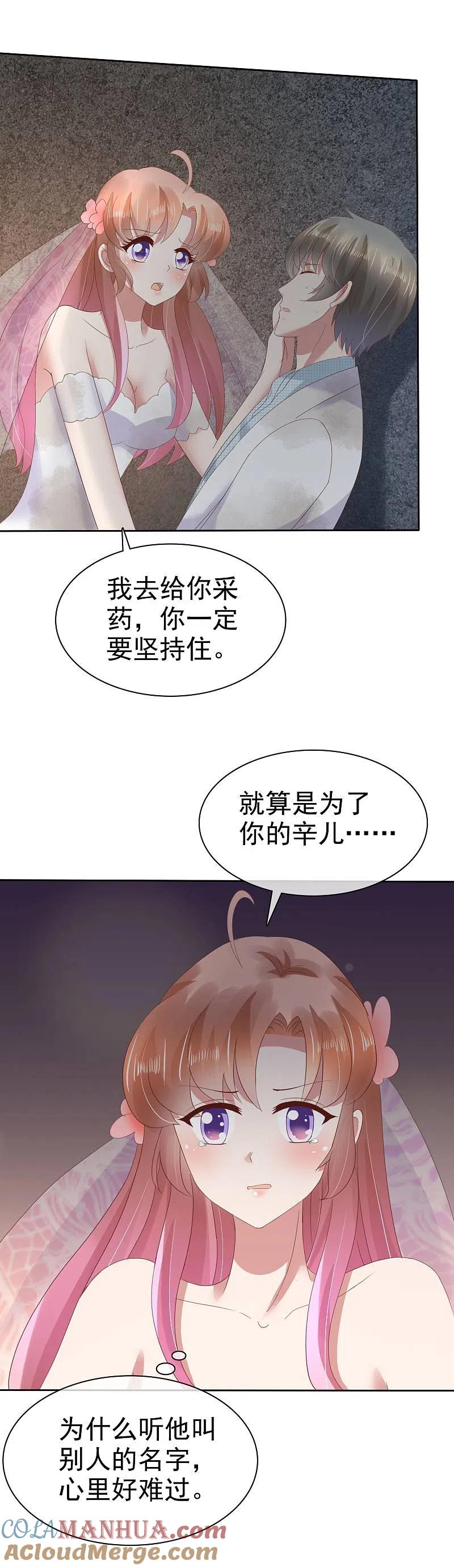 第84话-因爱宠你-极漫文化（第2张）