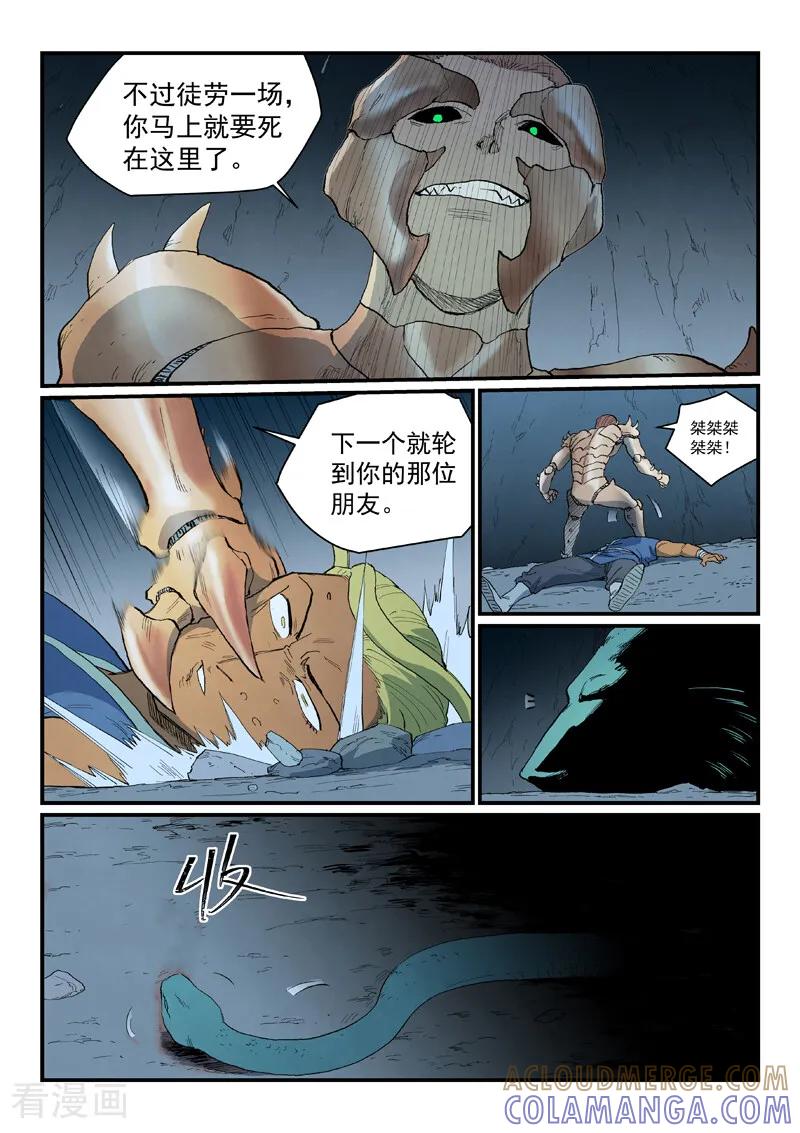 第889话-星武神诀-发飙的蜗牛（第7张）