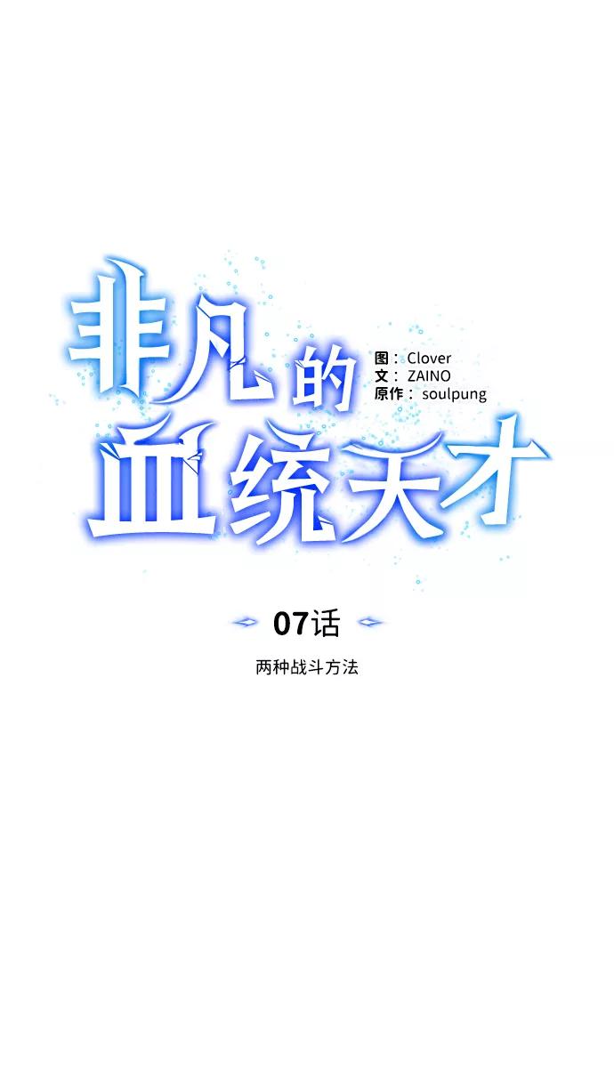 [第7话]两种战斗方法-非凡的血统天才-soulpung/ZAINO,Clover（第17张）