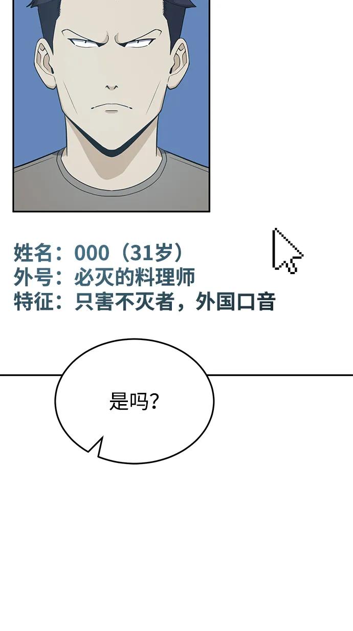[第88话]我要除掉他们-非凡的血统天才-soulpung/ZAINO,Clover（第8张）