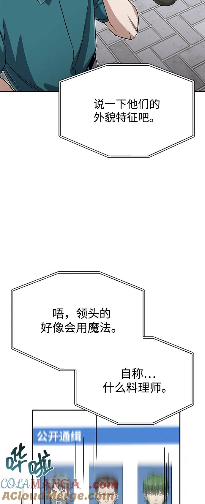 [第88话]我要除掉他们-非凡的血统天才-soulpung/ZAINO,Clover（第6张）