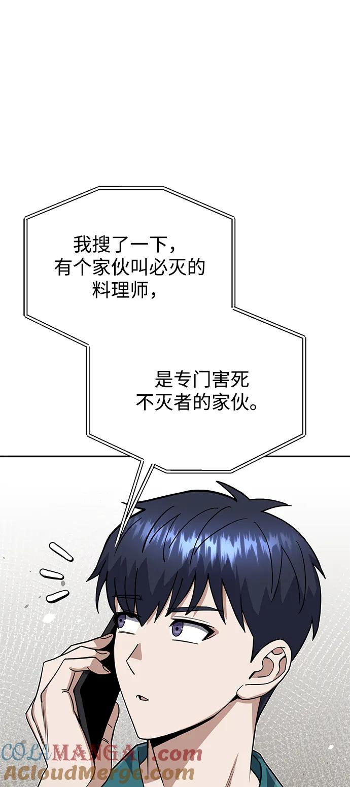 [第88话]我要除掉他们-非凡的血统天才-soulpung/ZAINO,Clover（第9张）