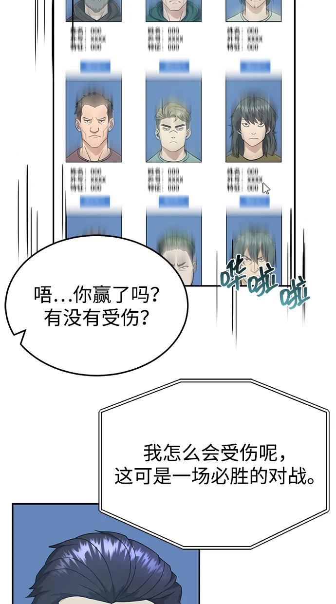 [第88话]我要除掉他们-非凡的血统天才-soulpung/ZAINO,Clover（第7张）