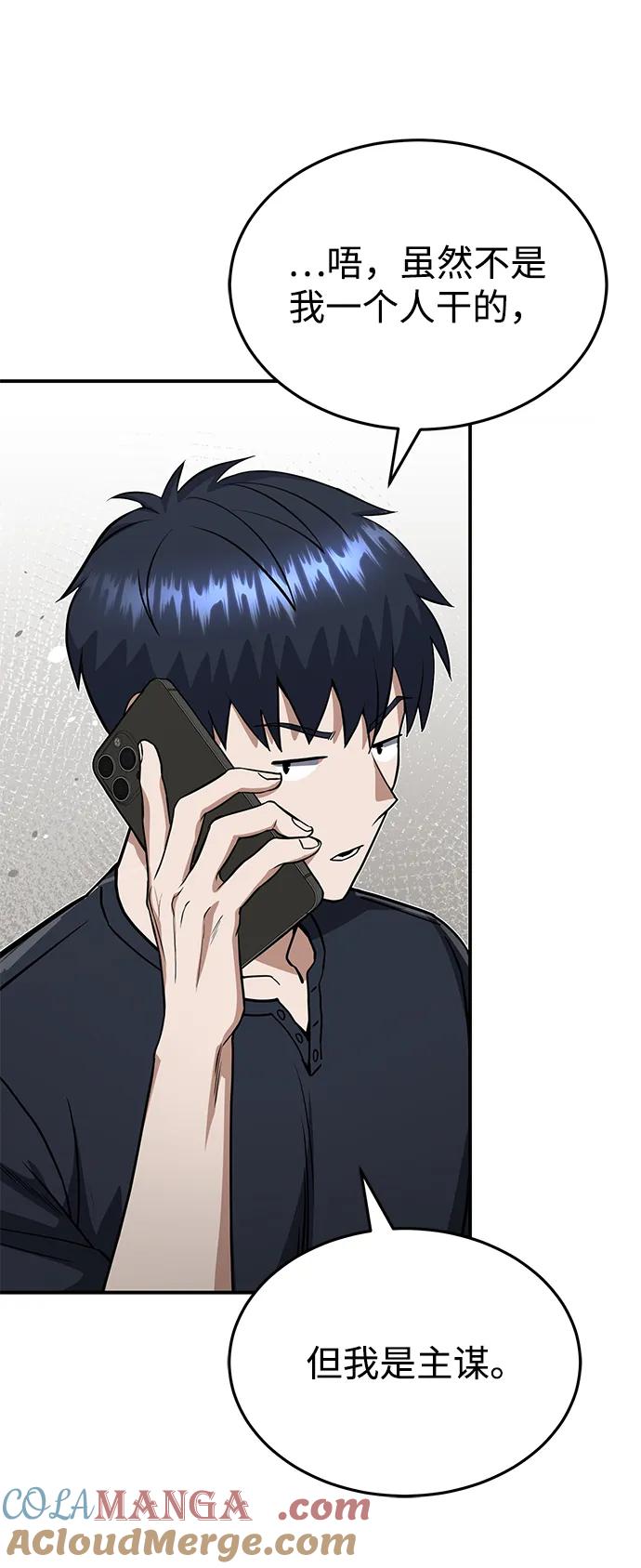 [第90话]你想要多少？-非凡的血统天才-soulpung/ZAINO,Clover（第16张）