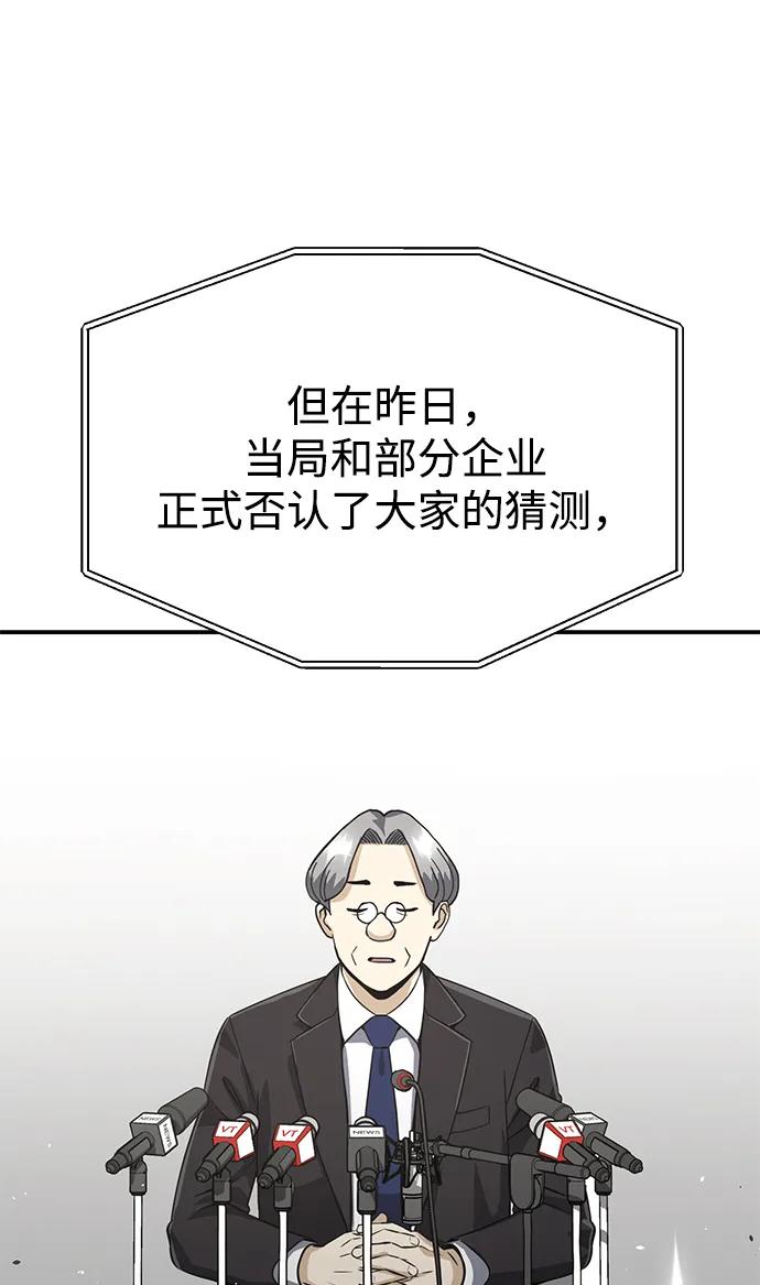 [第90话]你想要多少？-非凡的血统天才-soulpung/ZAINO,Clover（第7张）