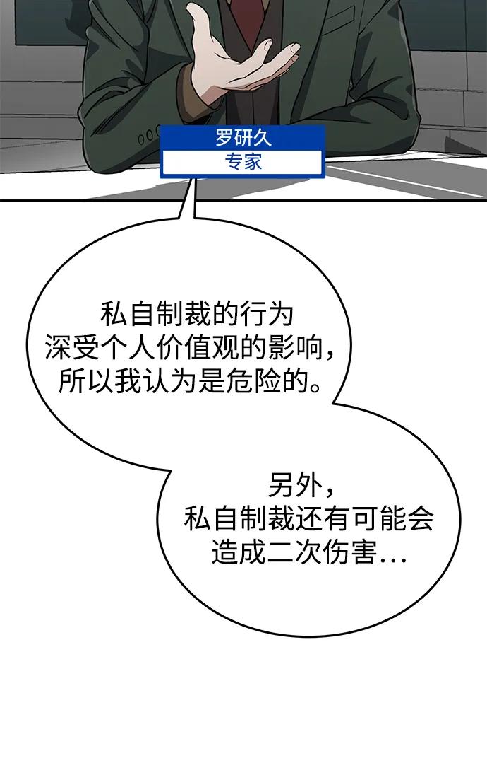 [第90话]你想要多少？-非凡的血统天才-soulpung/ZAINO,Clover（第11张）