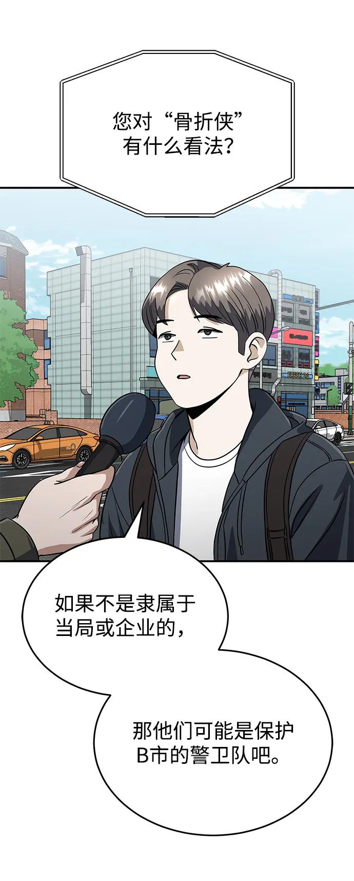 [第90话]你想要多少？-非凡的血统天才-soulpung/ZAINO,Clover（第9张）