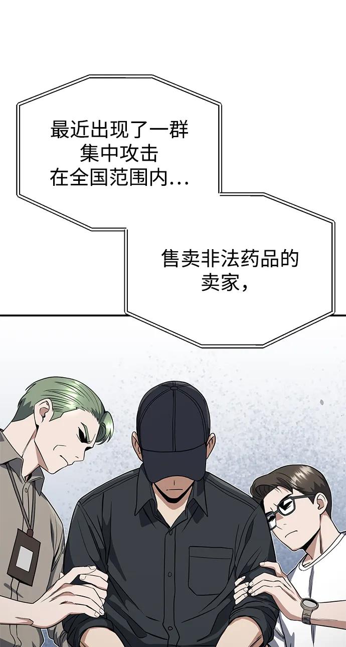 [第90话]你想要多少？-非凡的血统天才-soulpung/ZAINO,Clover（第3张）