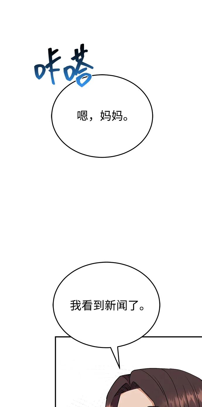 [第90话]你想要多少？-非凡的血统天才-soulpung/ZAINO,Clover（第14张）