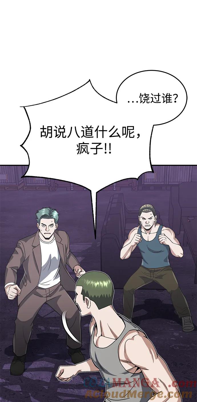 [第91话]只饶过前三个-非凡的血统天才-soulpung/ZAINO,Clover（第15张）