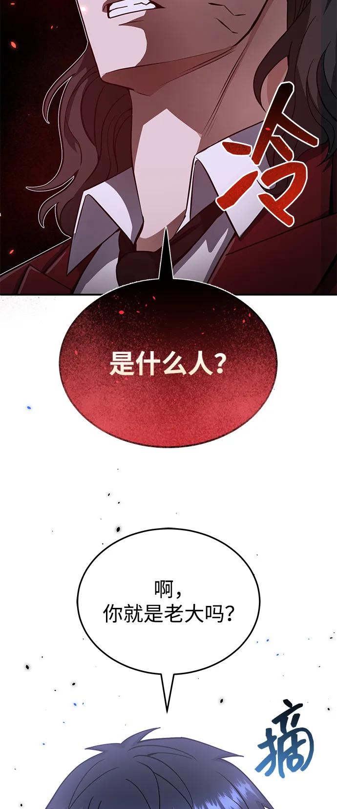 [第91话]只饶过前三个-非凡的血统天才-soulpung/ZAINO,Clover（第26张）