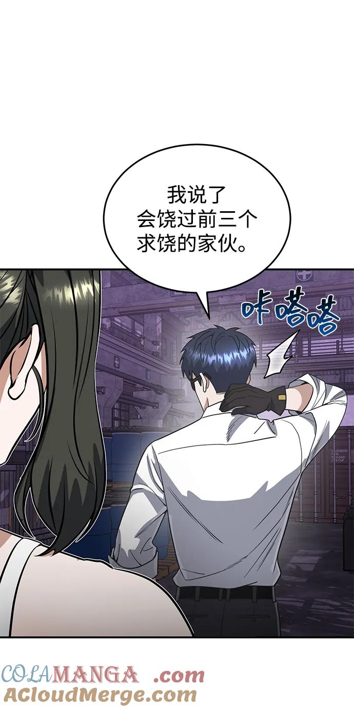 [第91话]只饶过前三个-非凡的血统天才-soulpung/ZAINO,Clover（第12张）