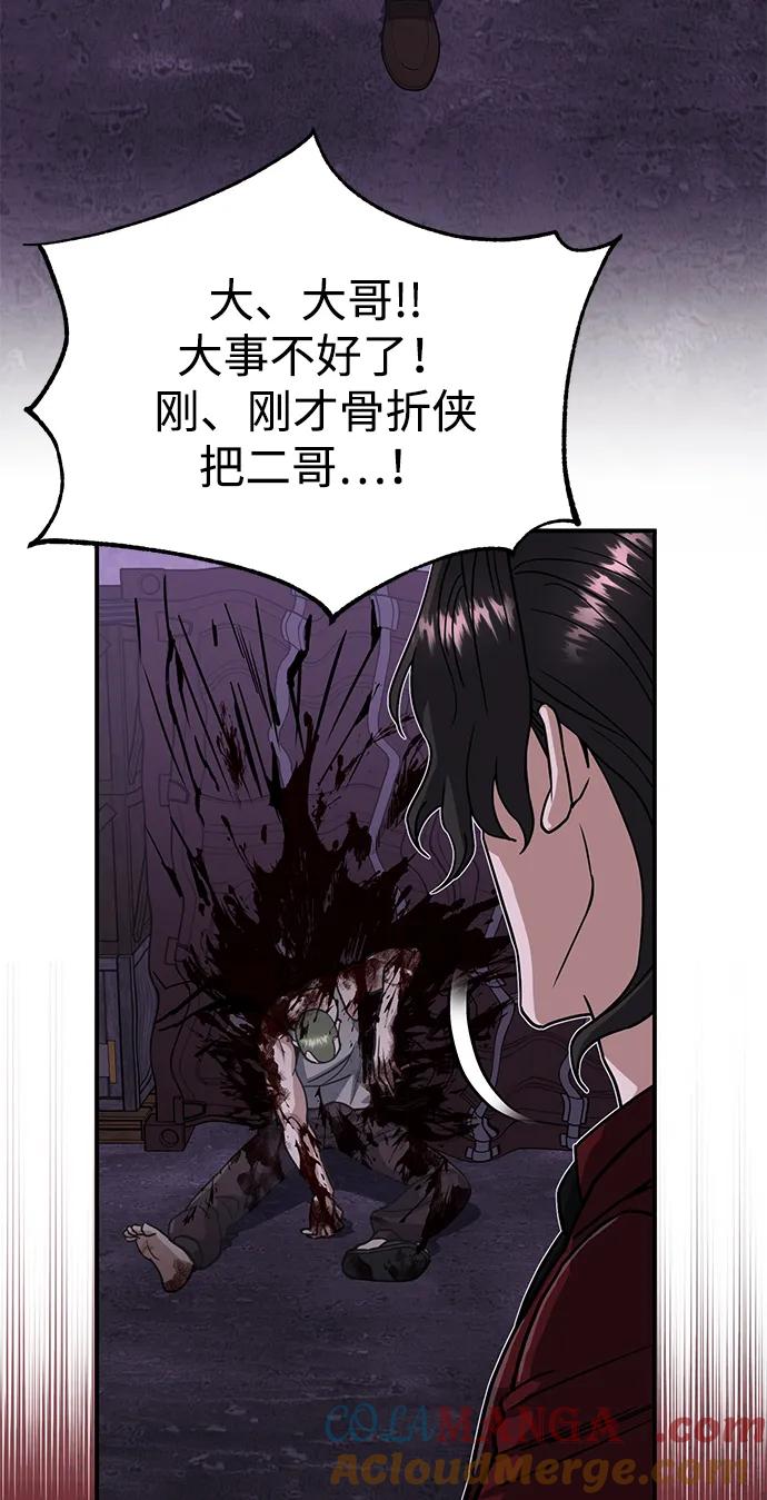 [第91话]只饶过前三个-非凡的血统天才-soulpung/ZAINO,Clover（第24张）