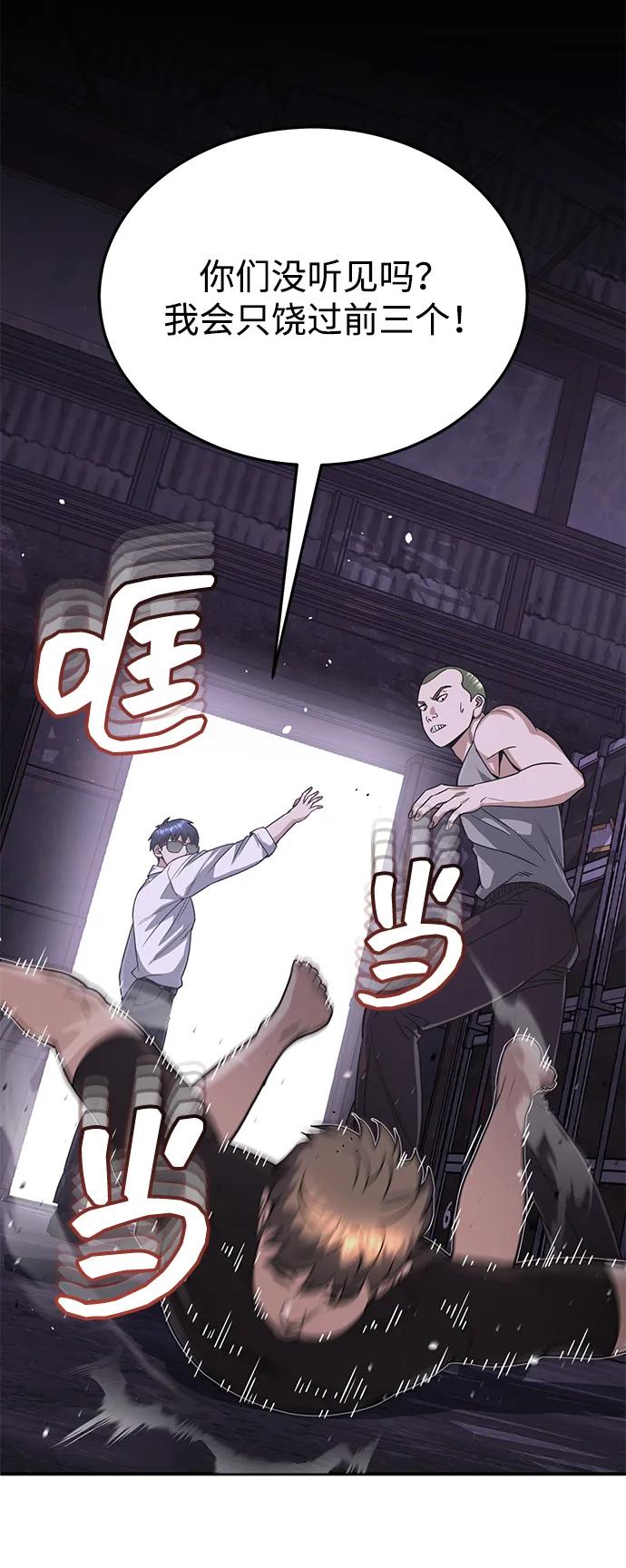 [第91话]只饶过前三个-非凡的血统天才-soulpung/ZAINO,Clover（第5张）