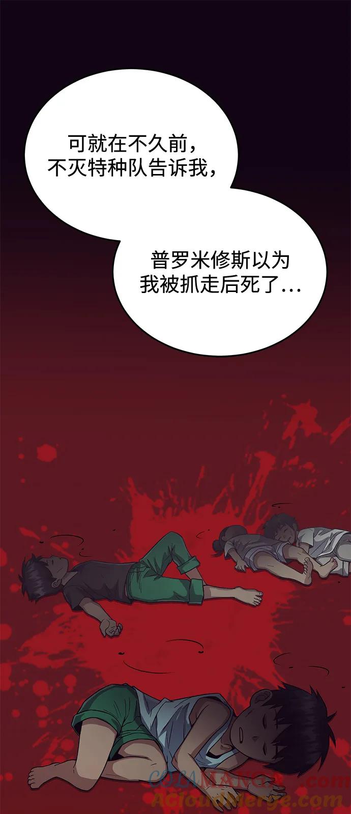 [第97话]让我复仇-非凡的血统天才-soulpung/ZAINO,Clover（第24张）
