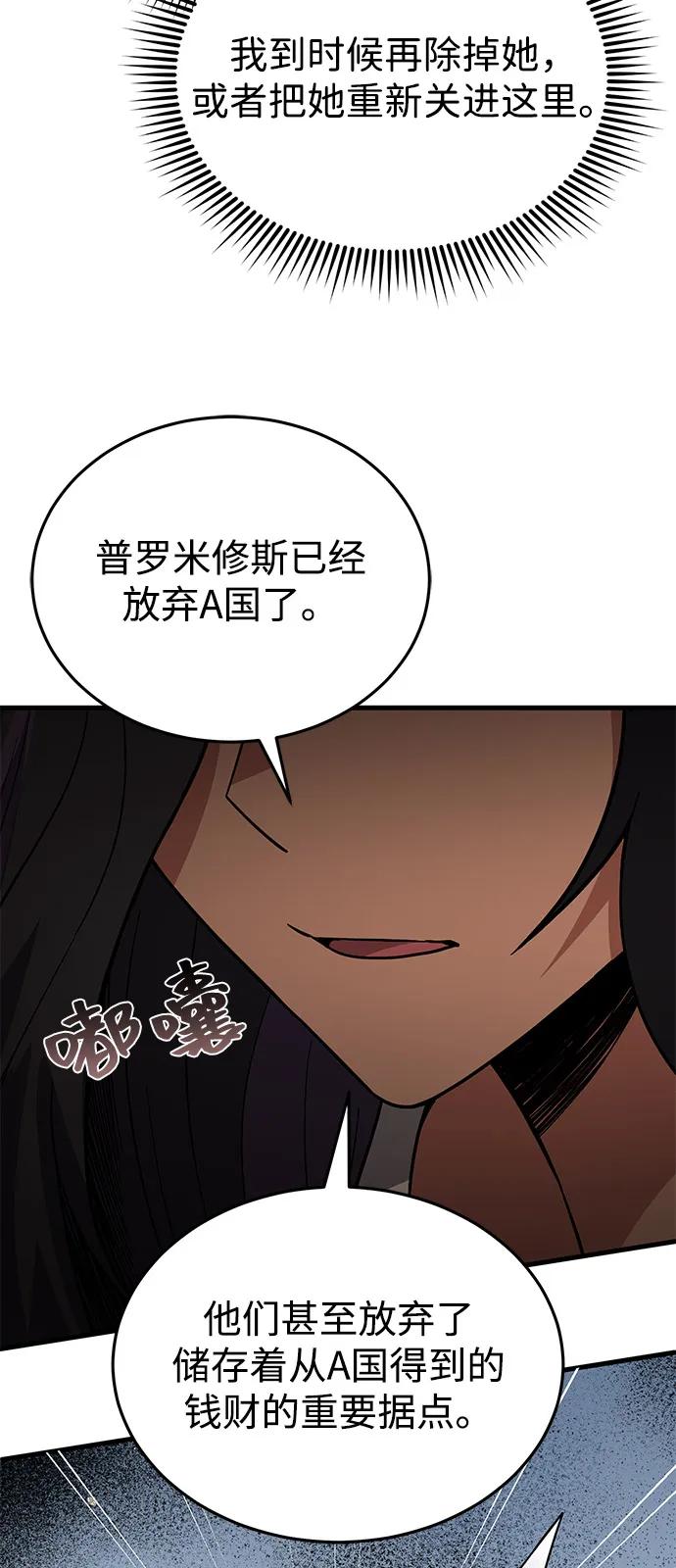 [第97话]让我复仇-非凡的血统天才-soulpung/ZAINO,Clover（第29张）