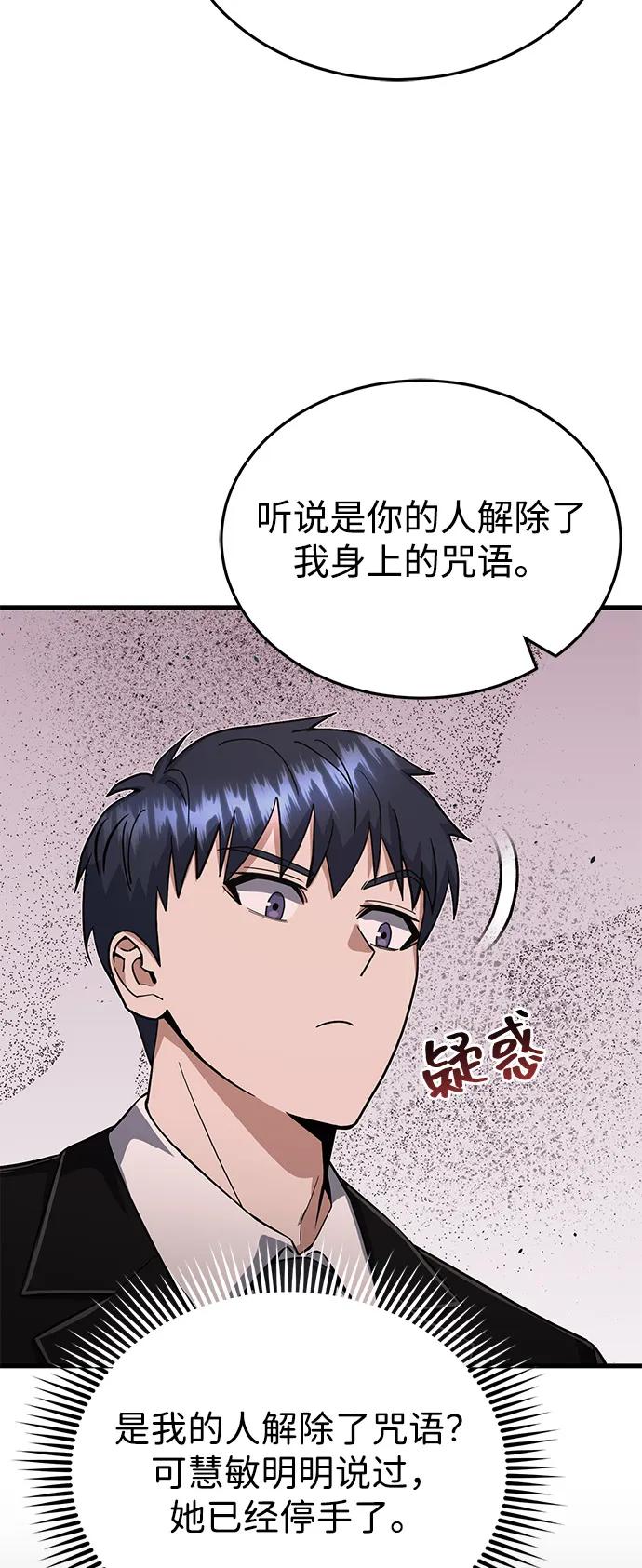 [第97话]让我复仇-非凡的血统天才-soulpung/ZAINO,Clover（第16张）