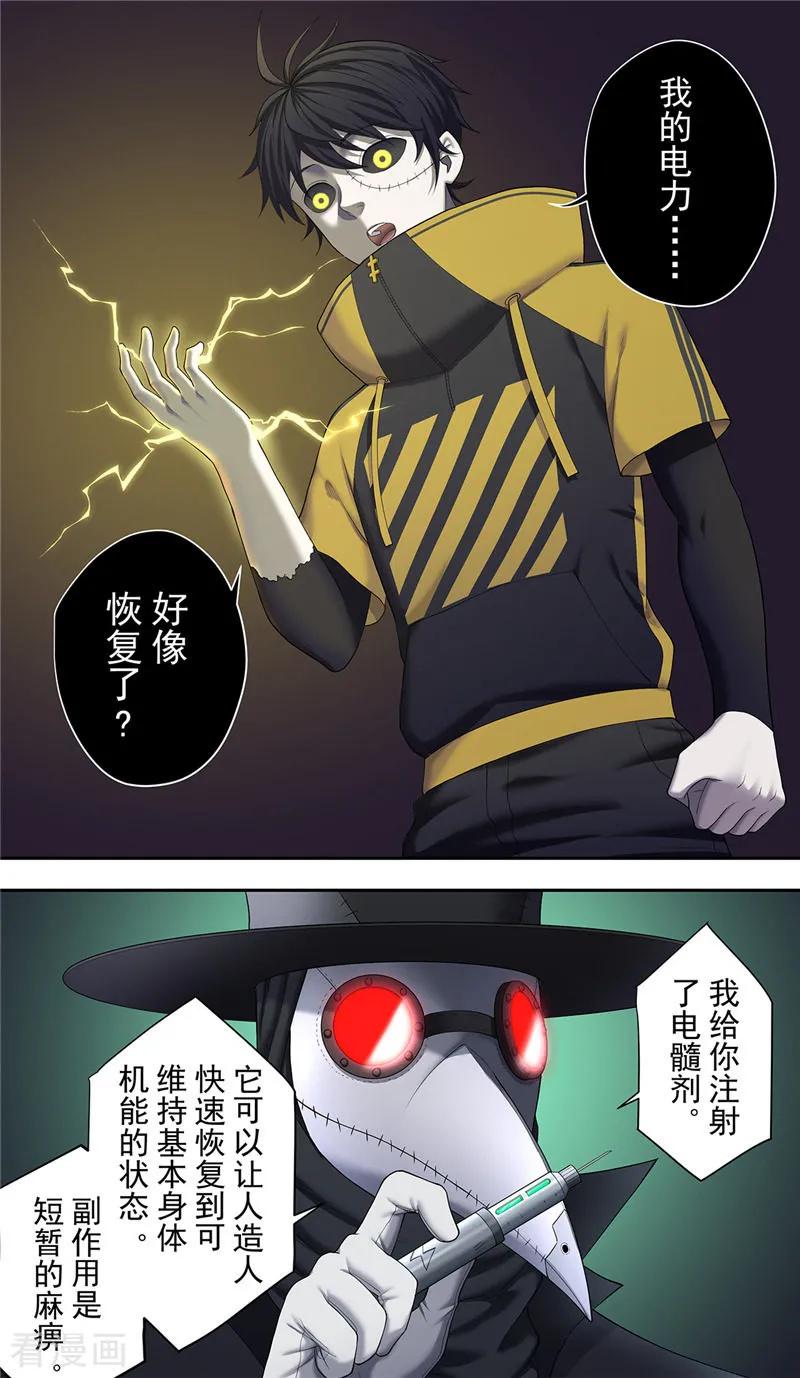 第20话鸟面-创生契约-新漫画（第16张）